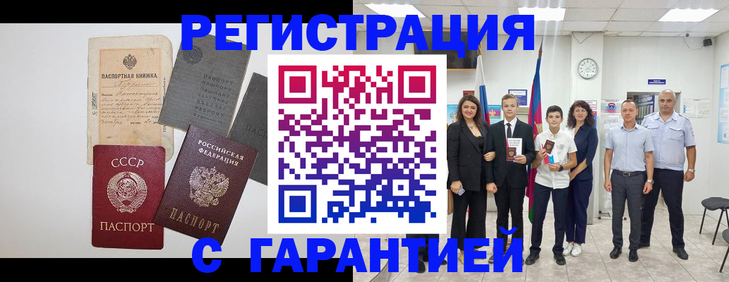 прописка законно в Болхове