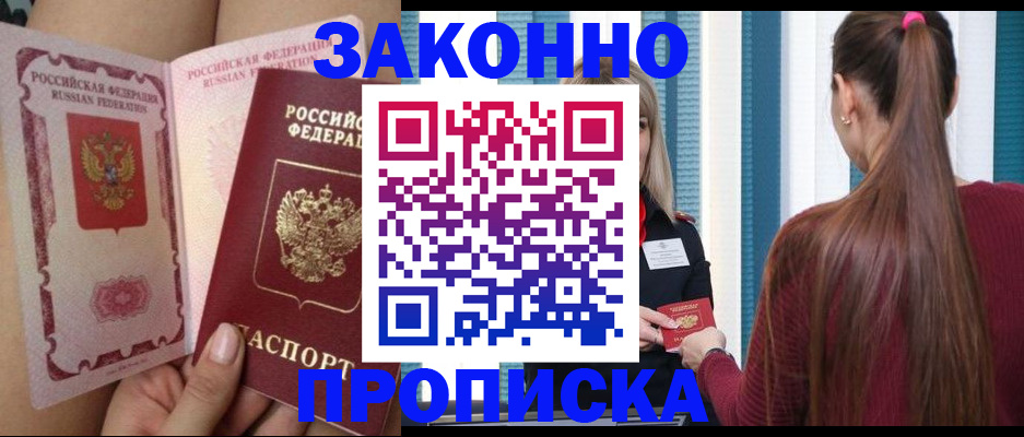 прописка в Болхове