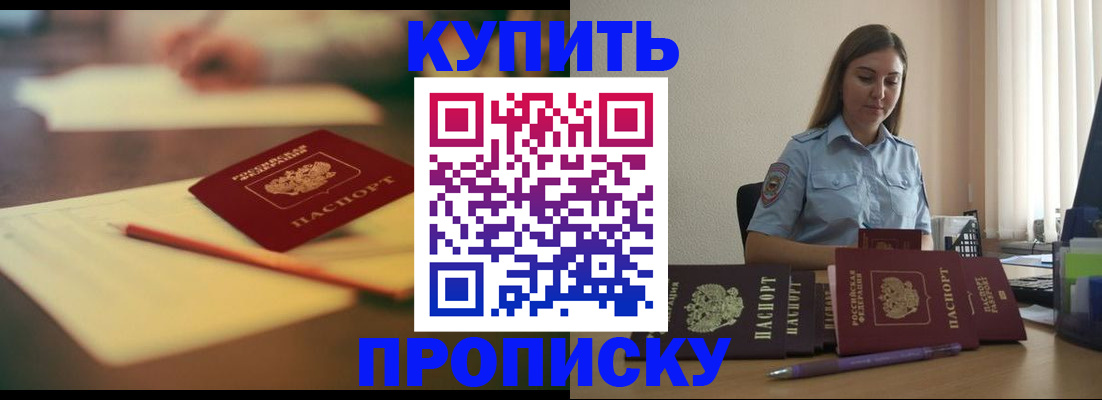 прописка гарантия в Болхове